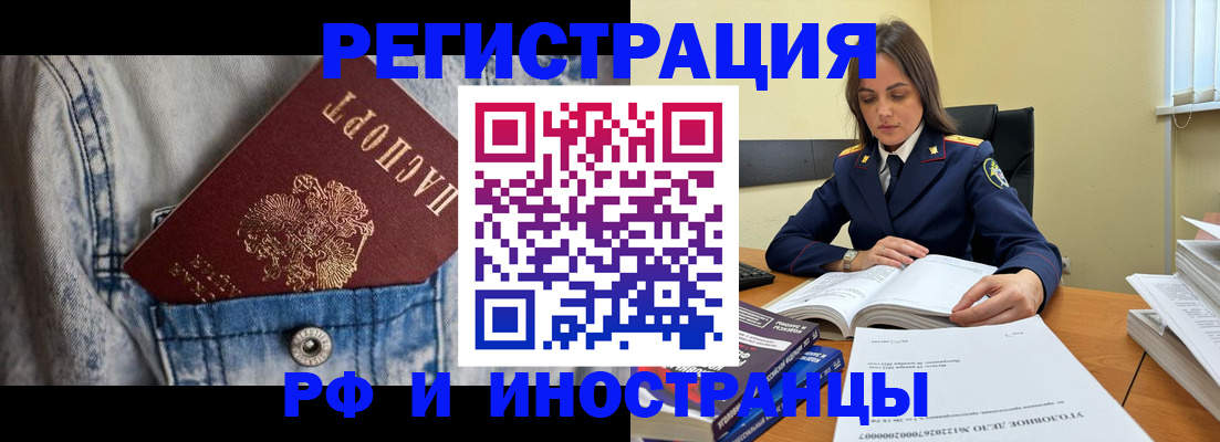 прописка для работы в Черкесске