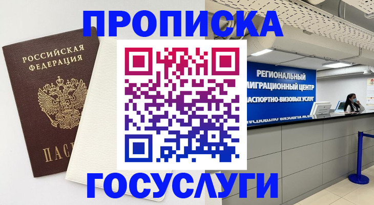 временная регистрация в Черкесске