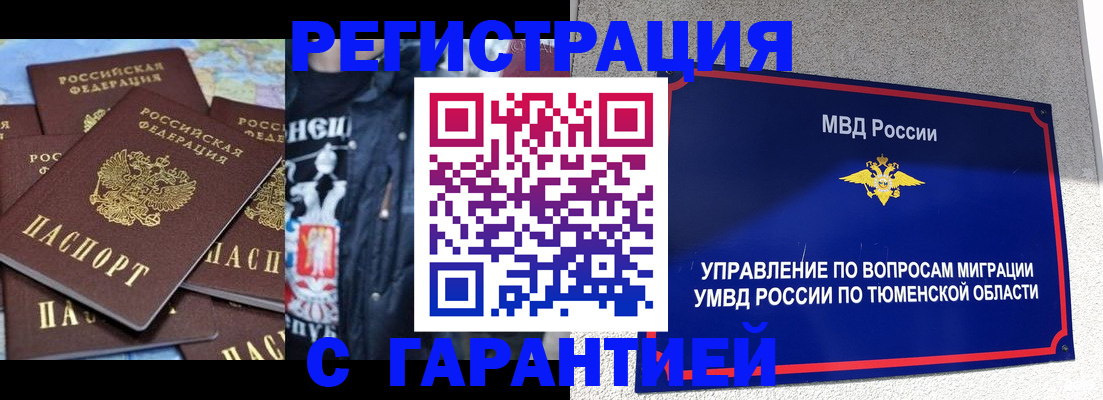 прописка штамп в Черкесске