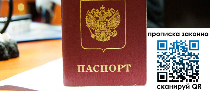 прописка в Черкесске